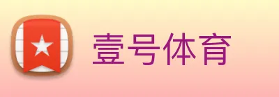 壹号体育 Logo